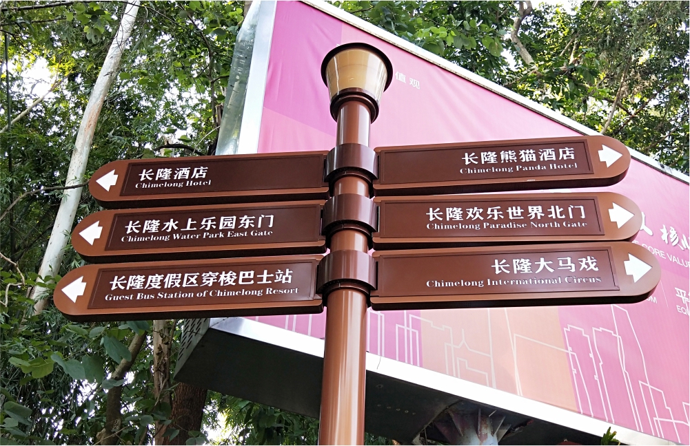 景區萬向導向牌標識